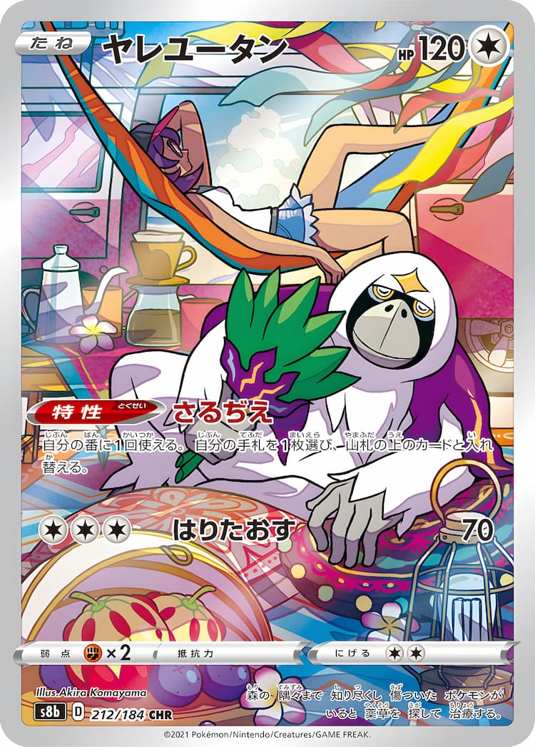 VMAX ClimaxCharacter Rare