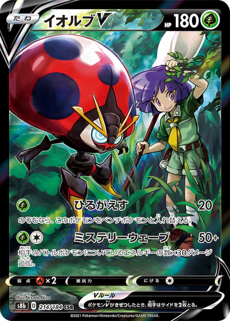 VMAX ClimaxCharacter Super Rare