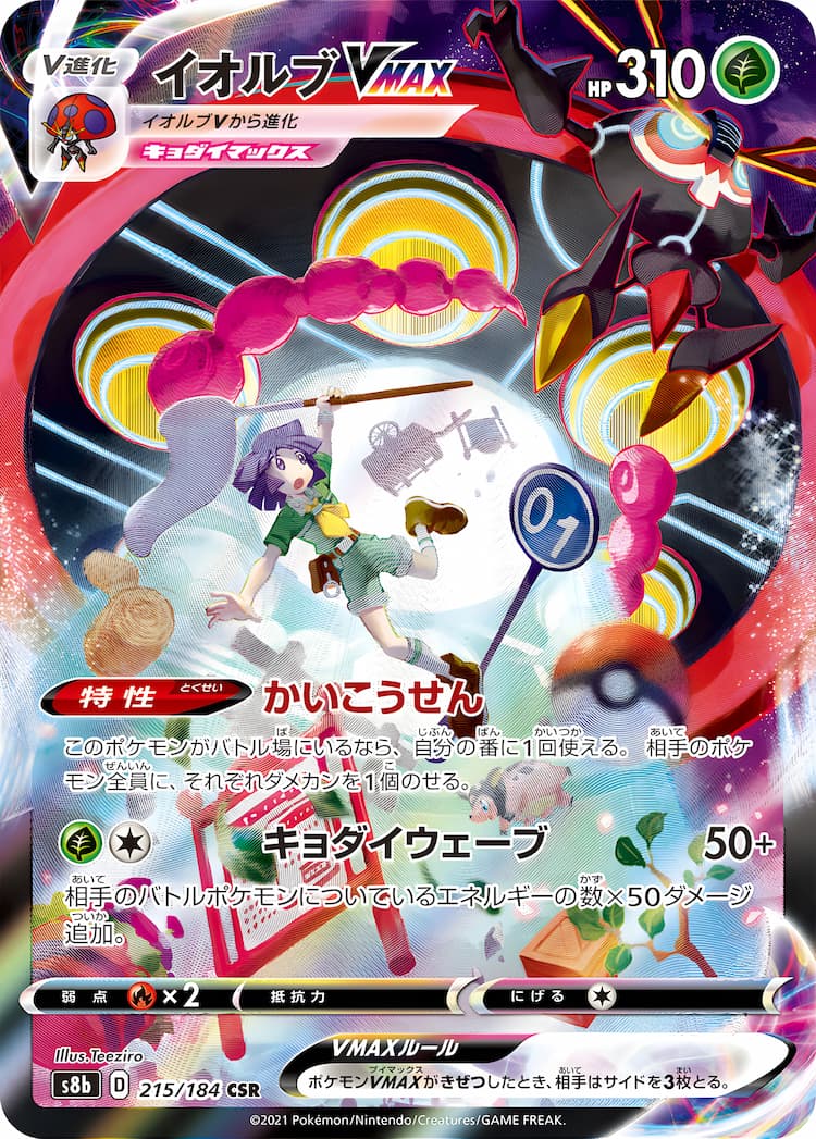 VMAX ClimaxCharacter Super Rare