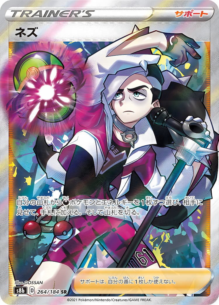 VMAX ClimaxSuper Rare