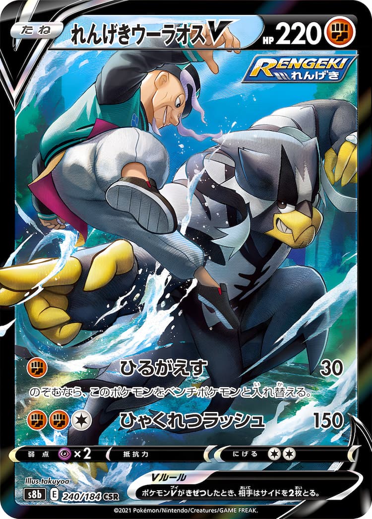 VMAX ClimaxCharacter Super Rare