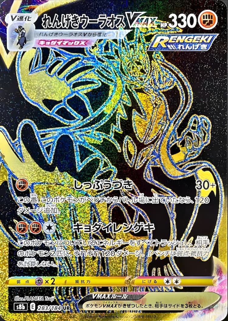 VMAX ClimaxUltra Rare