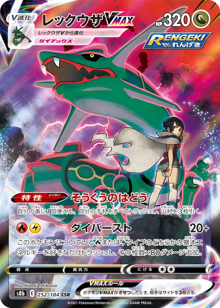 VMAX Climax  Character Super Rare