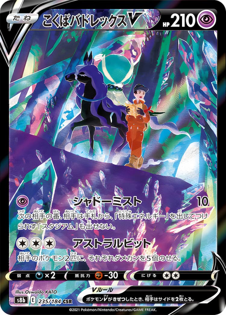 VMAX ClimaxCharacter Super Rare