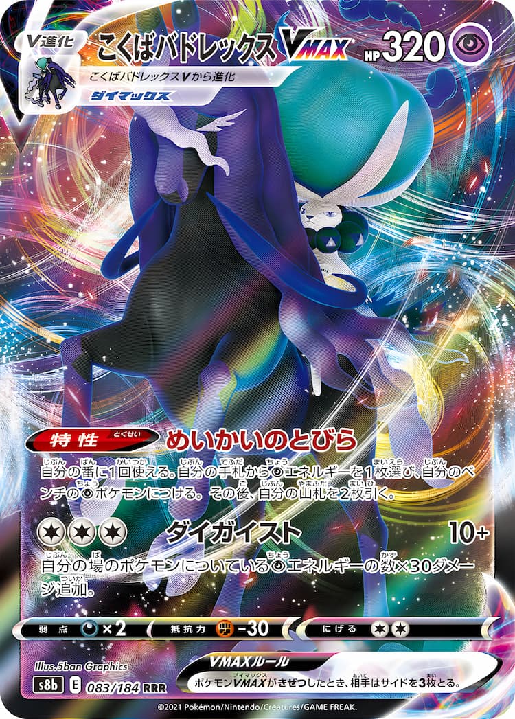 VMAX ClimaxTriple Rare