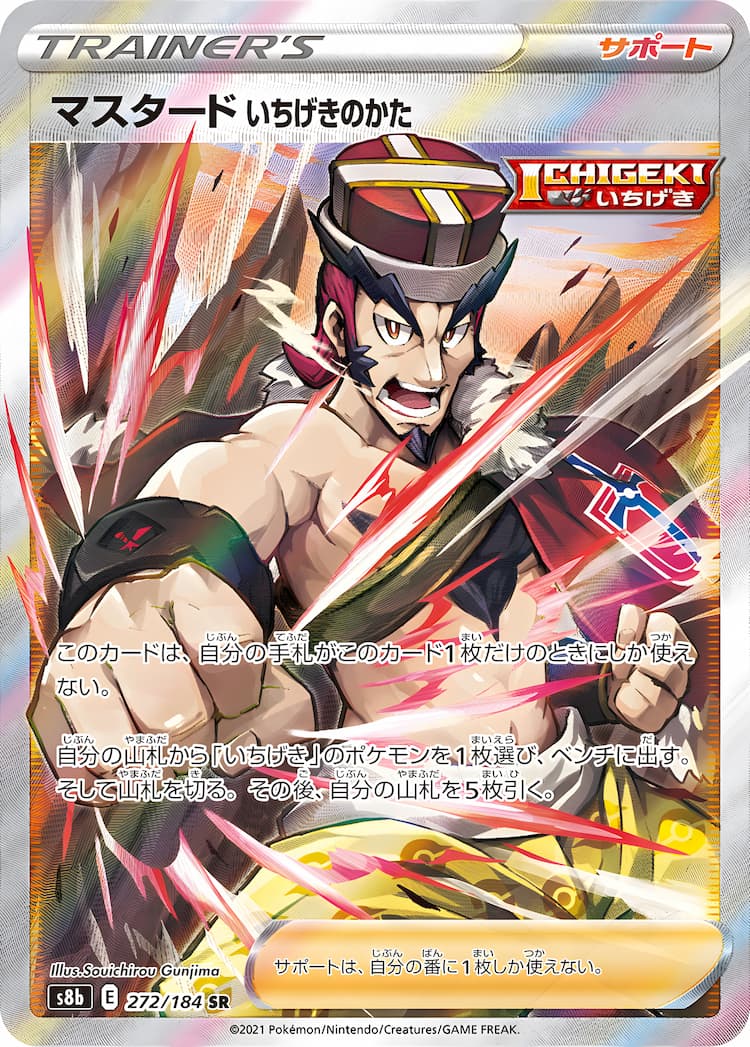 VMAX ClimaxSuper Rare