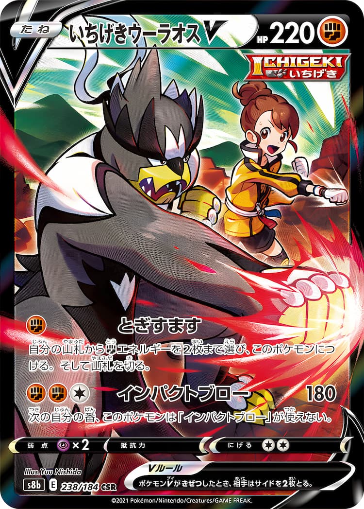 VMAX ClimaxCharacter Super Rare