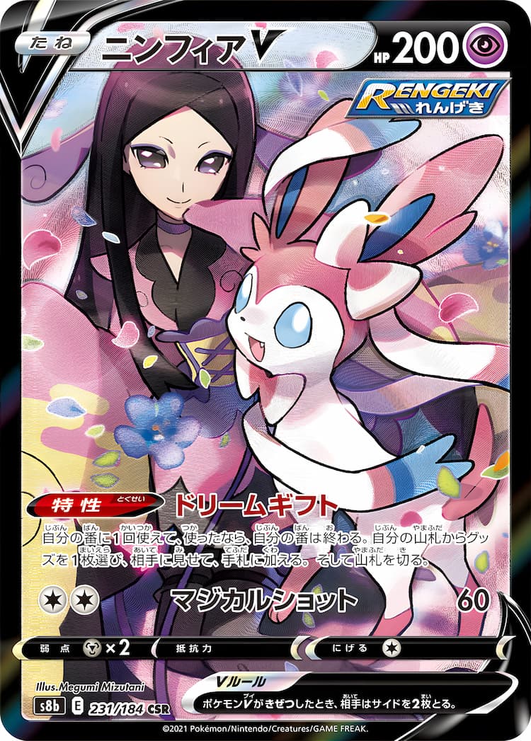 VMAX ClimaxCharacter Super Rare