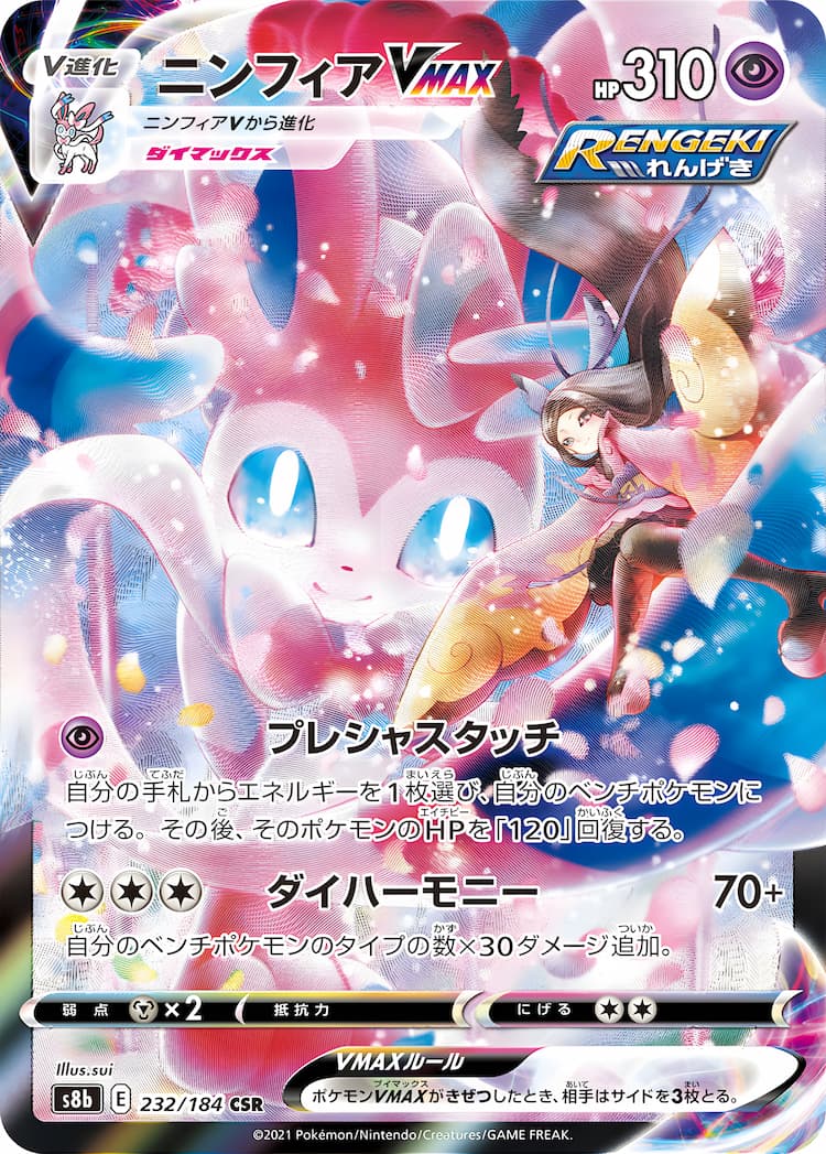 VMAX ClimaxCharacter Super Rare