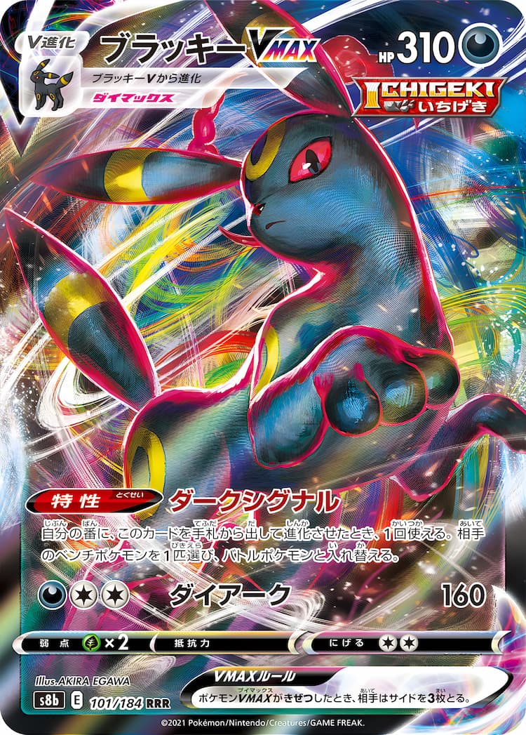 VMAX ClimaxTriple Rare