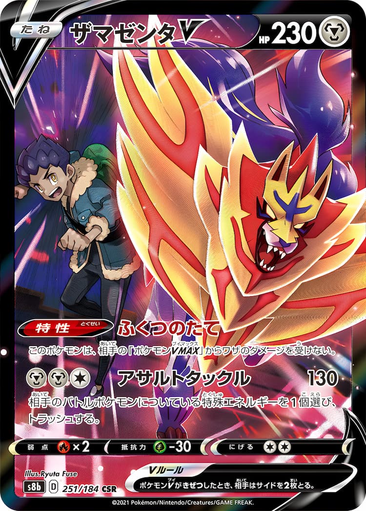 VMAX ClimaxCharacter Super Rare