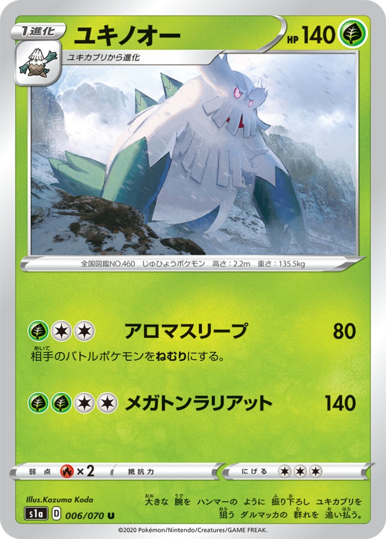 VMAX Rising Abomasnow UnCommon