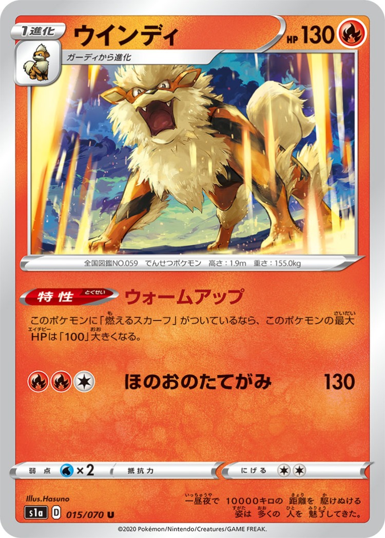 VMAX Rising Arcanine UnCommon