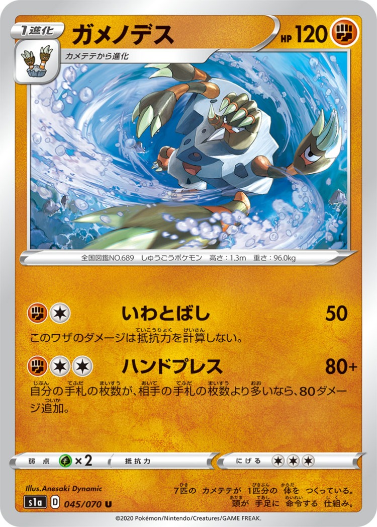VMAX Rising Barbaracle UnCommon