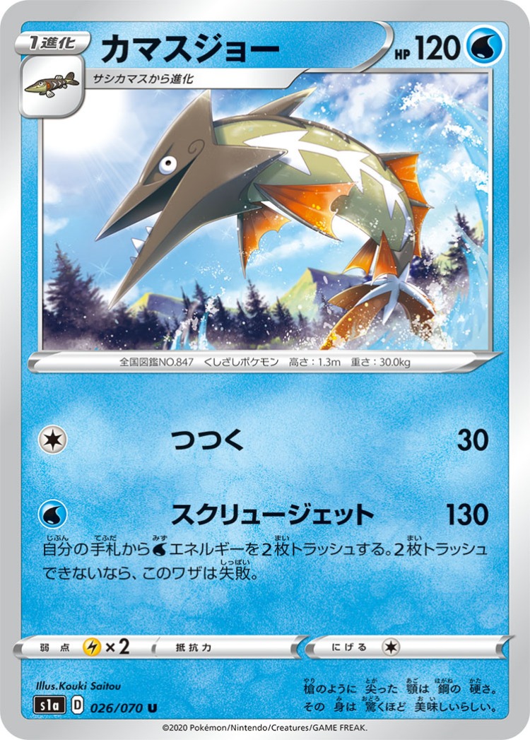 VMAX Rising Barraskewda UnCommon
