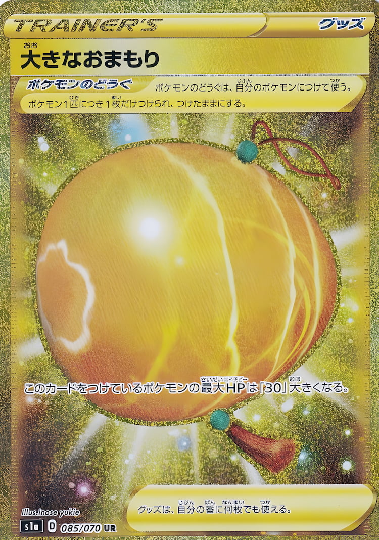 VMAX RisingUltra Rare