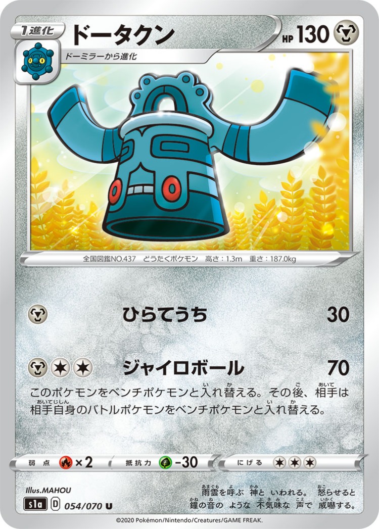 VMAX Rising Bronzong UnCommon