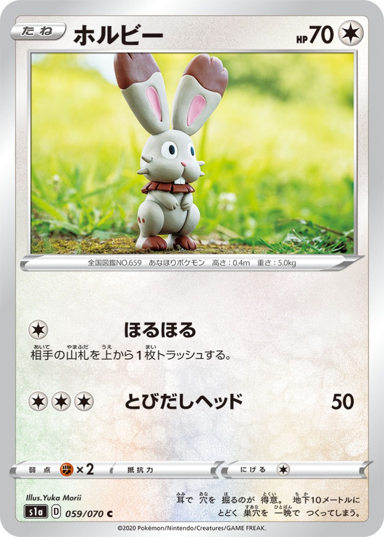 VMAX Rising Bunnelby Common