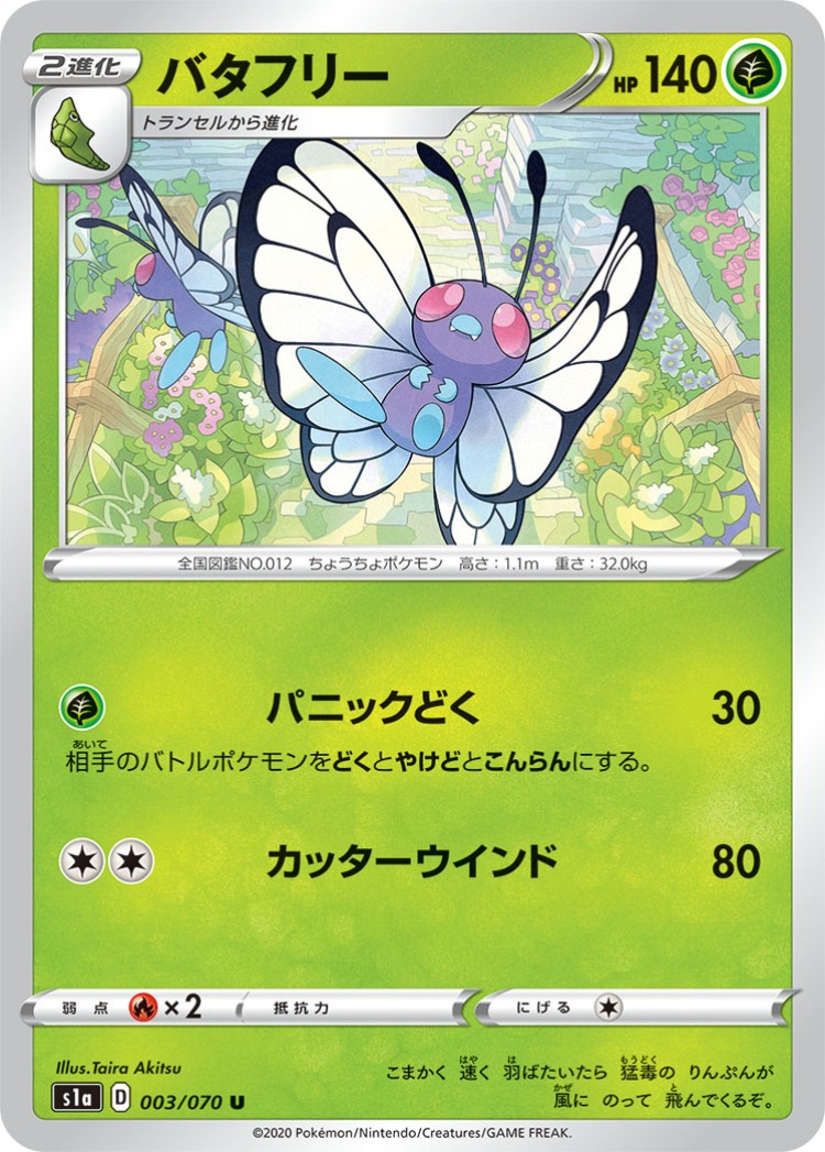 VMAX Rising Butterfree UnCommon