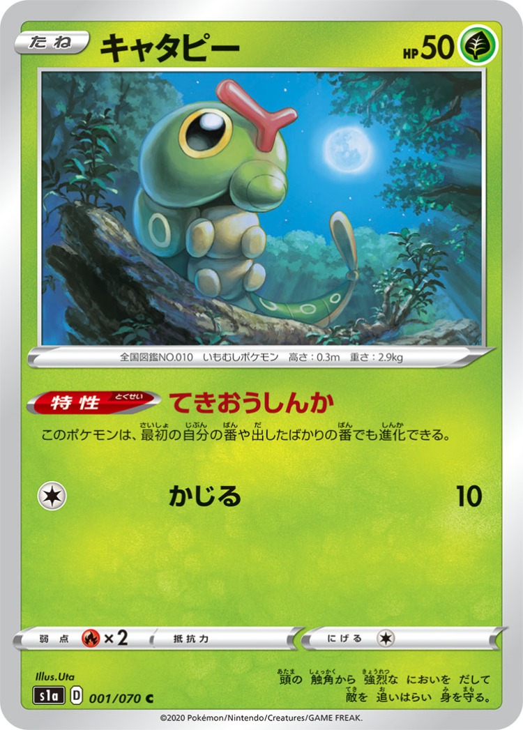 VMAX Rising Caterpie Common