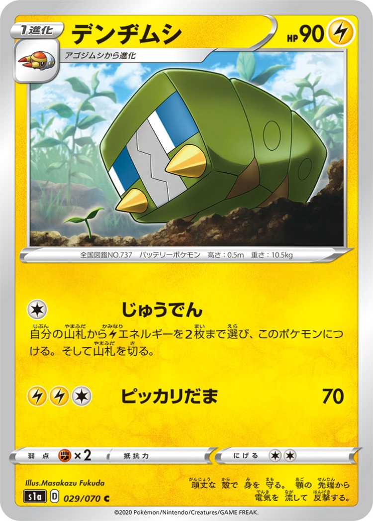 VMAX Rising Charjabug Common