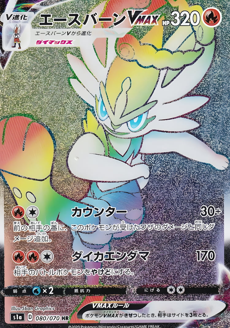 VMAX RisingHyper Rare