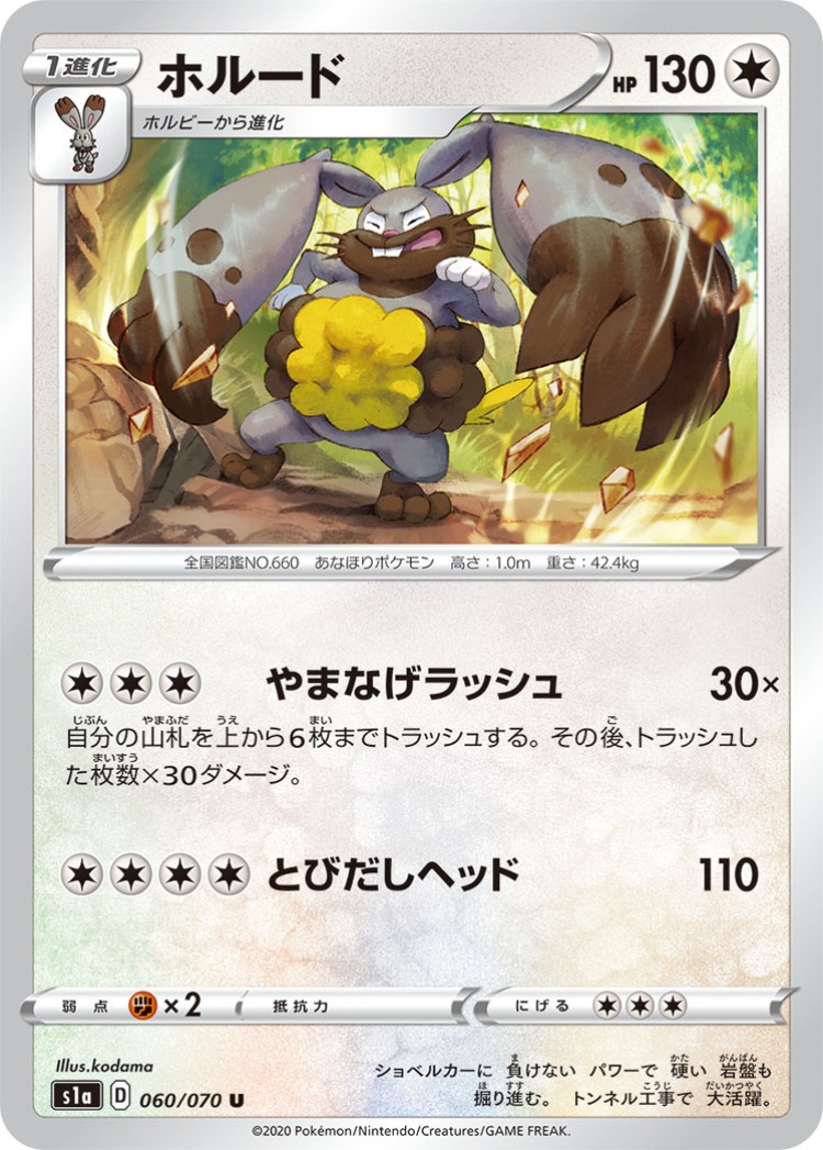 VMAX Rising Diggersby UnCommon