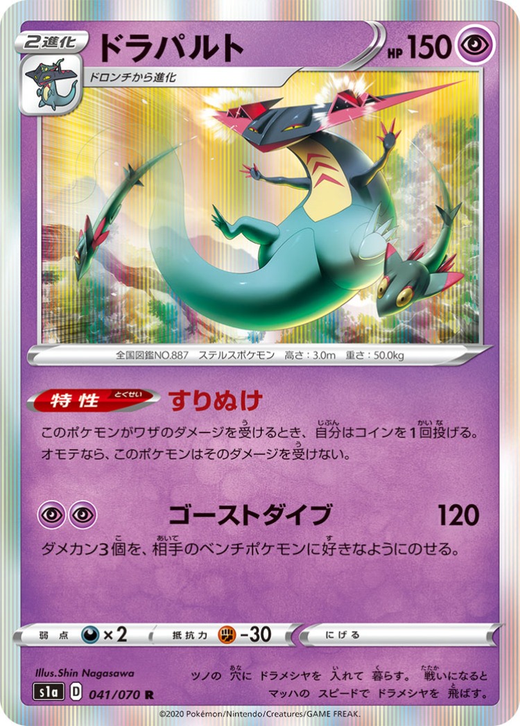 VMAX Rising Dragapult Rare