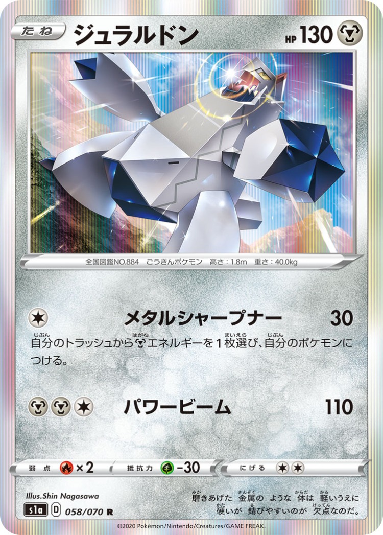 VMAX Rising Duraludon Rare