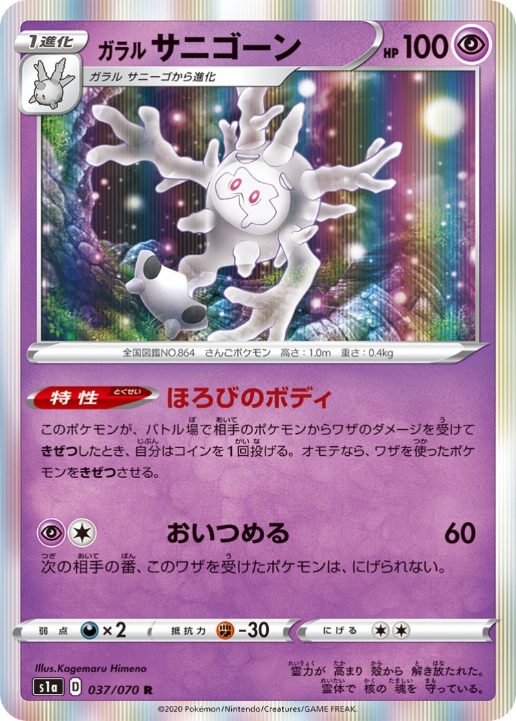 VMAX Rising Galarian Cursola Rare