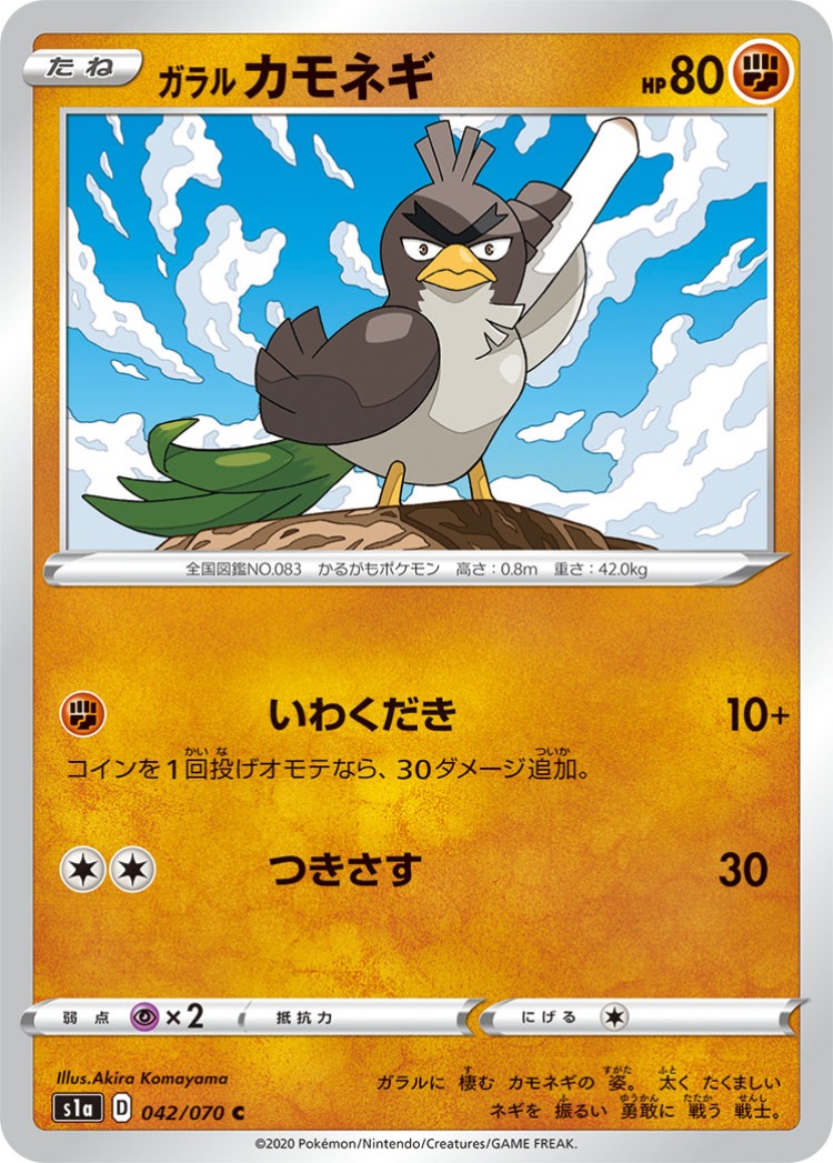 VMAX Rising Galarian Farfetch'd Common