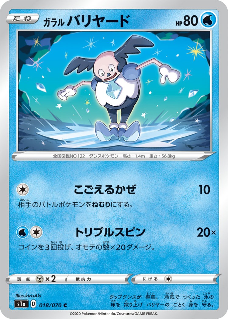 VMAX Rising Galarian Mr. Mime Common