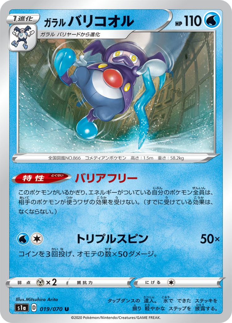VMAX Rising Galarian Mr. Rime UnCommon