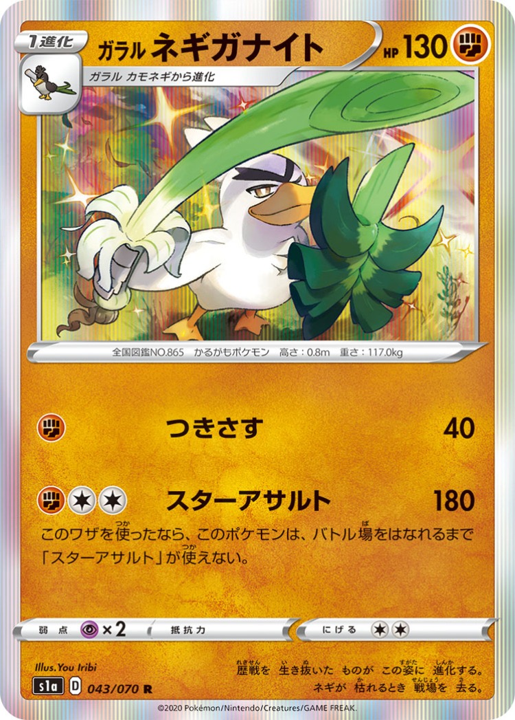 VMAX Rising Galarian Sirfetch'd Rare