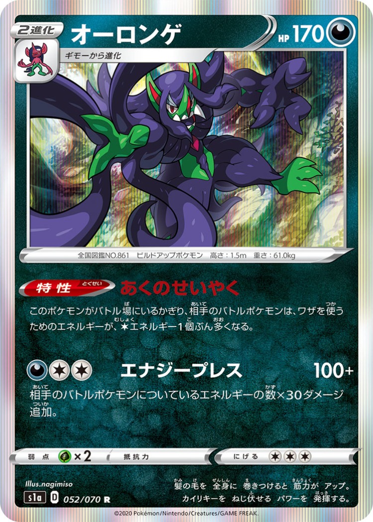 VMAX Rising Grimmsnarl Rare