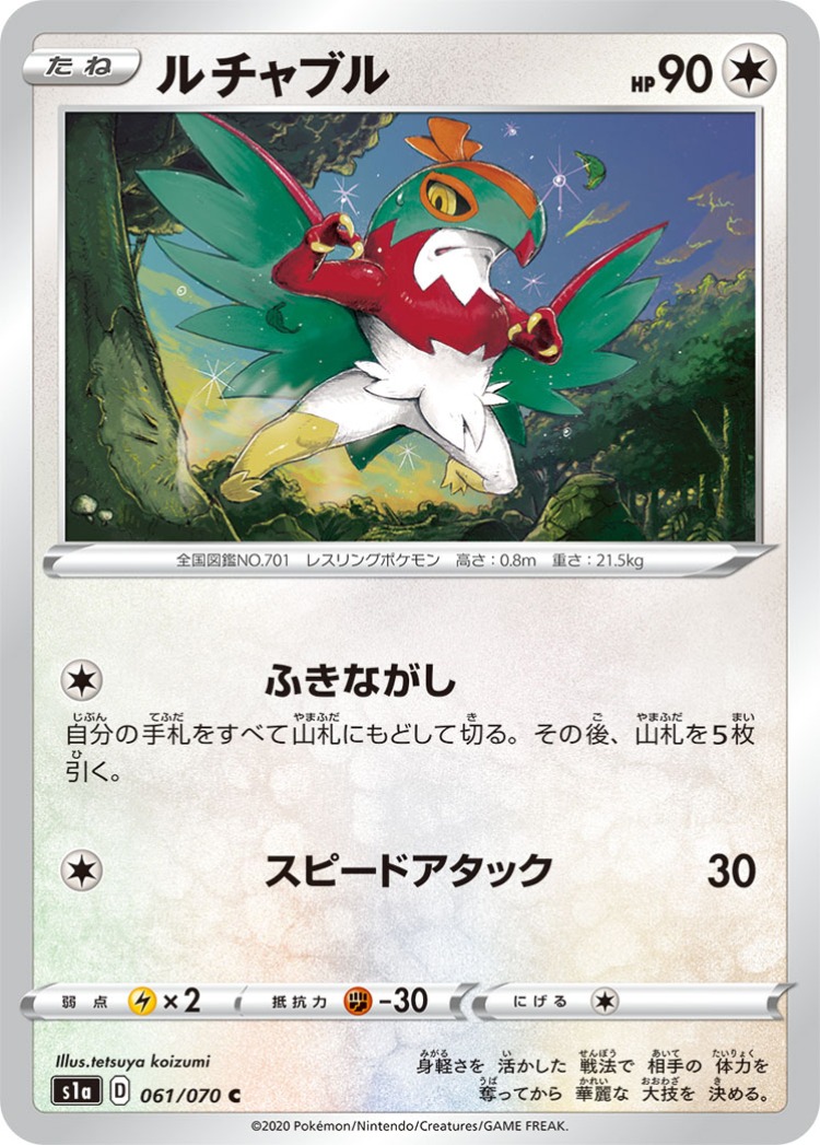 VMAX Rising Hawlucha Common