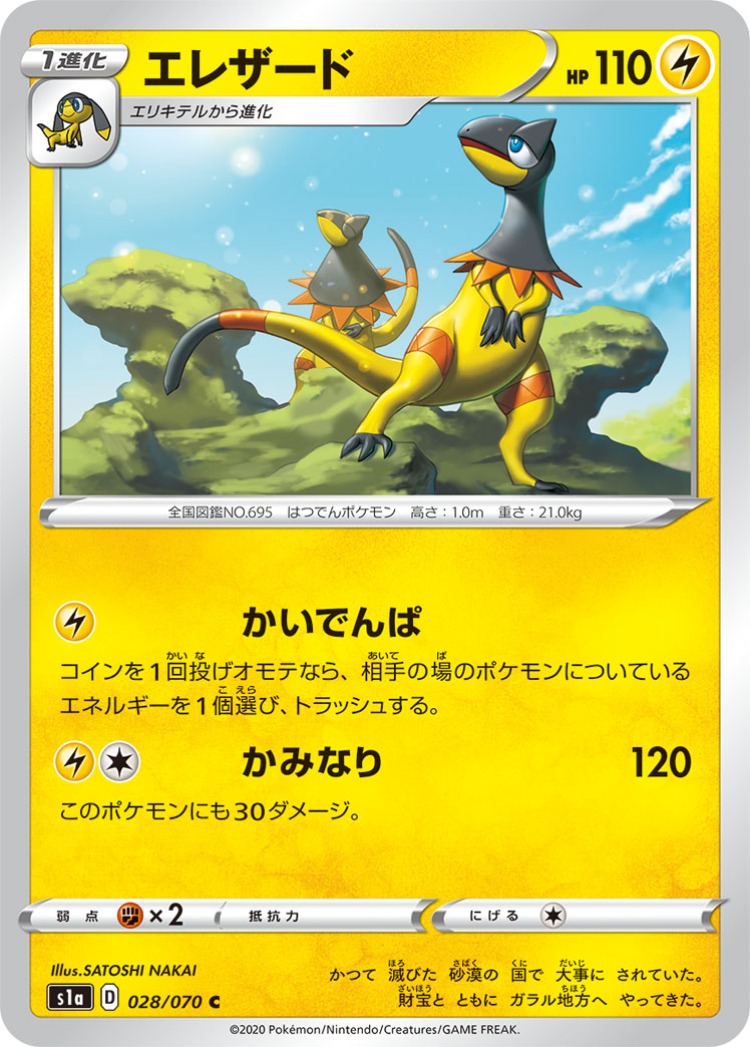 VMAX Rising Heliolisk Common