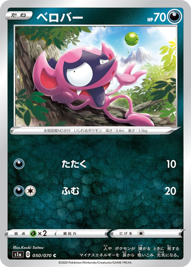 VMAX Rising Impidimp Common