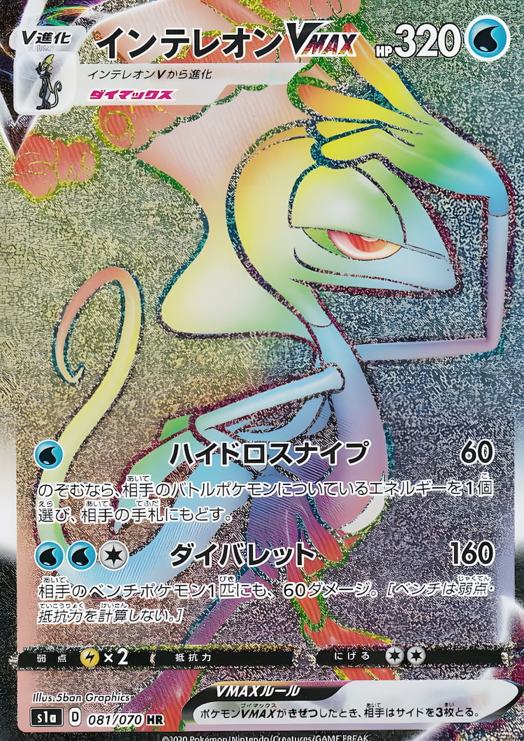 VMAX RisingHyper Rare