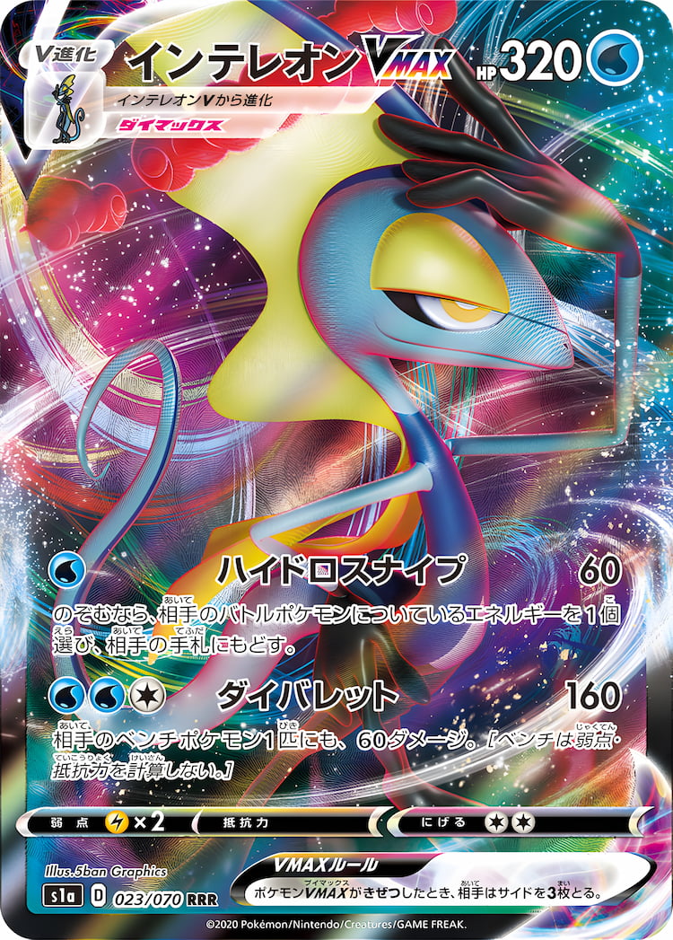 VMAX RisingTriple Rare