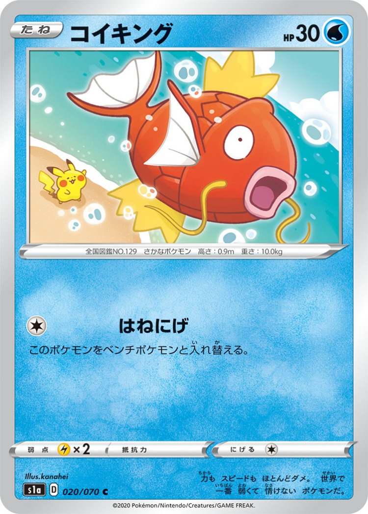 VMAX Rising Magikarp Common