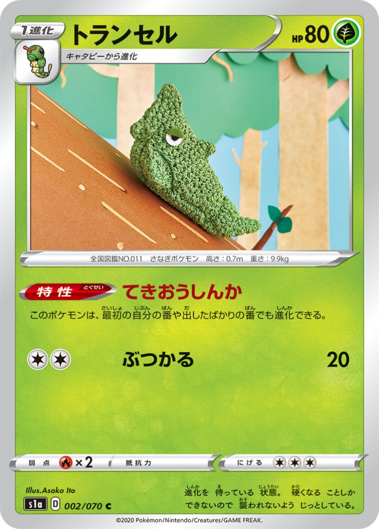 VMAX Rising Metapod Common