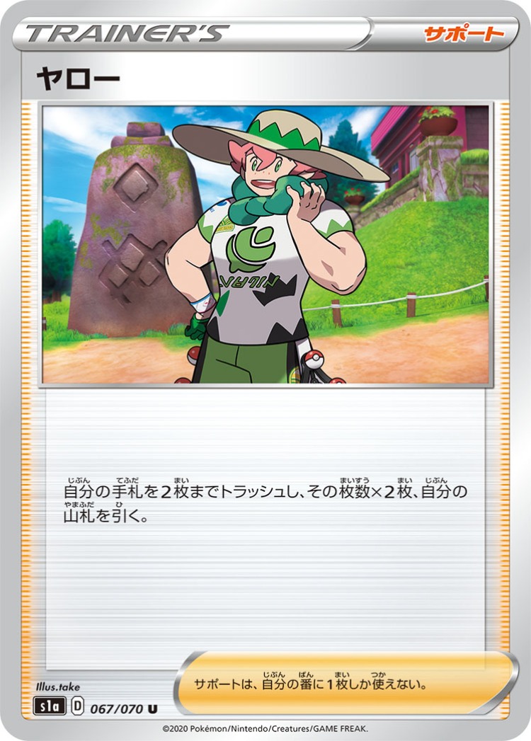 VMAX Rising Milo UnCommon