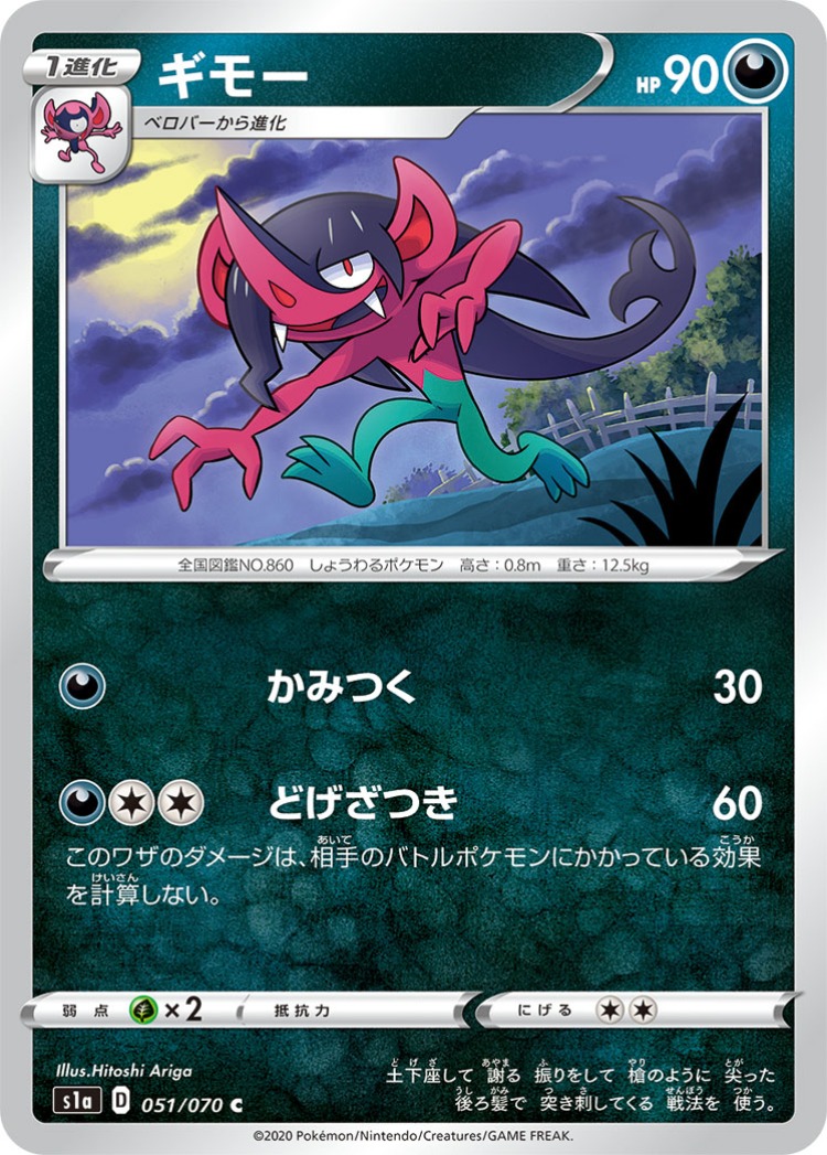 VMAX Rising Morgrem Common