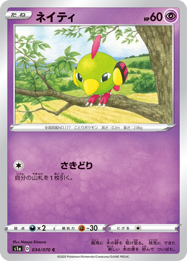 VMAX Rising Natu Common