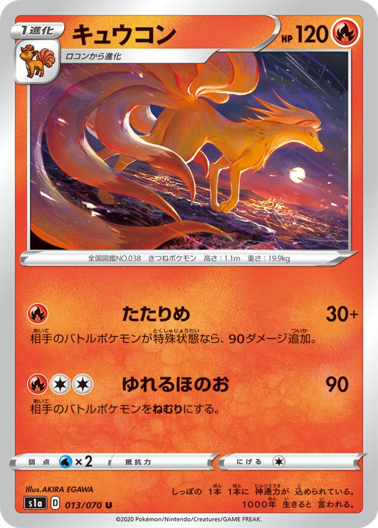 VMAX Rising Ninetales UnCommon