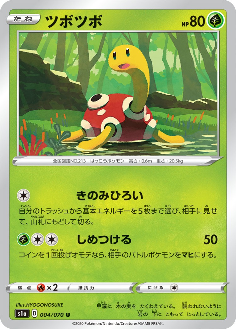 VMAX Rising Shuckle UnCommon