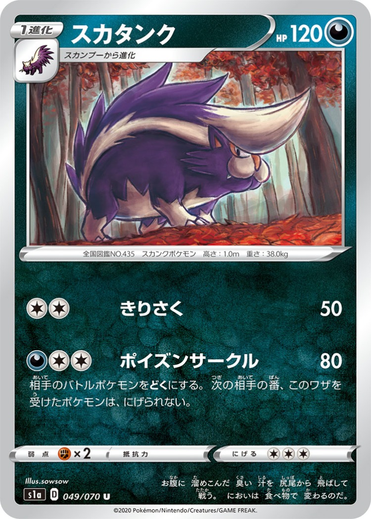 VMAX Rising Skuntank UnCommon