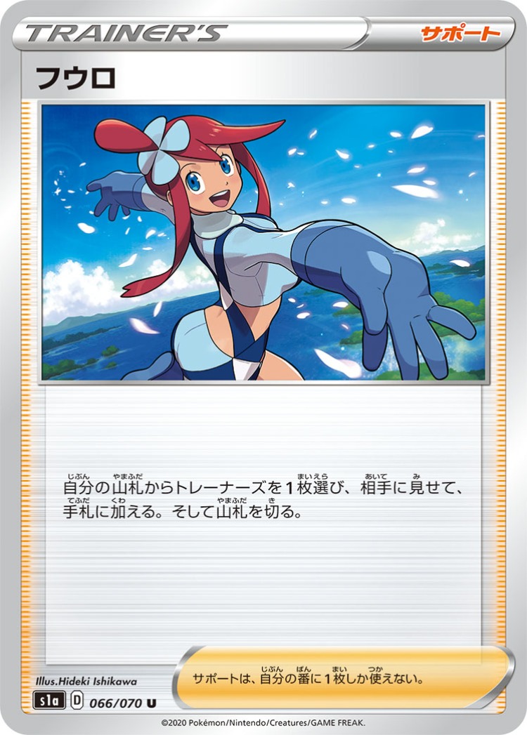 VMAX Rising Skyla UnCommon