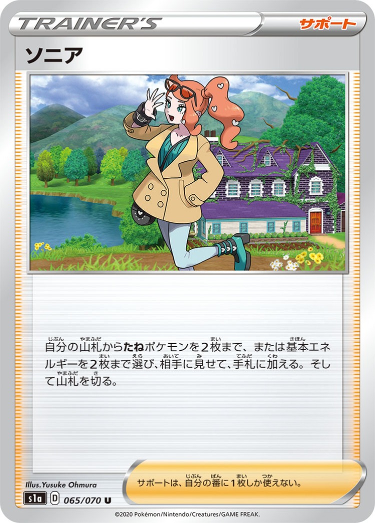 VMAX Rising Sonia UnCommon